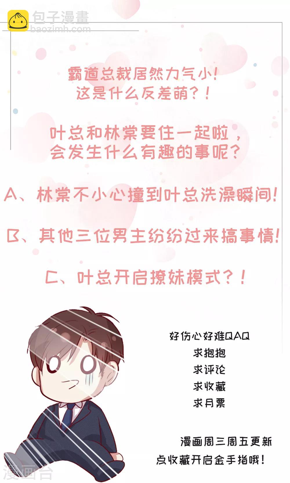 🍗男神恋爱系统 第80话 叶总不行 第25页