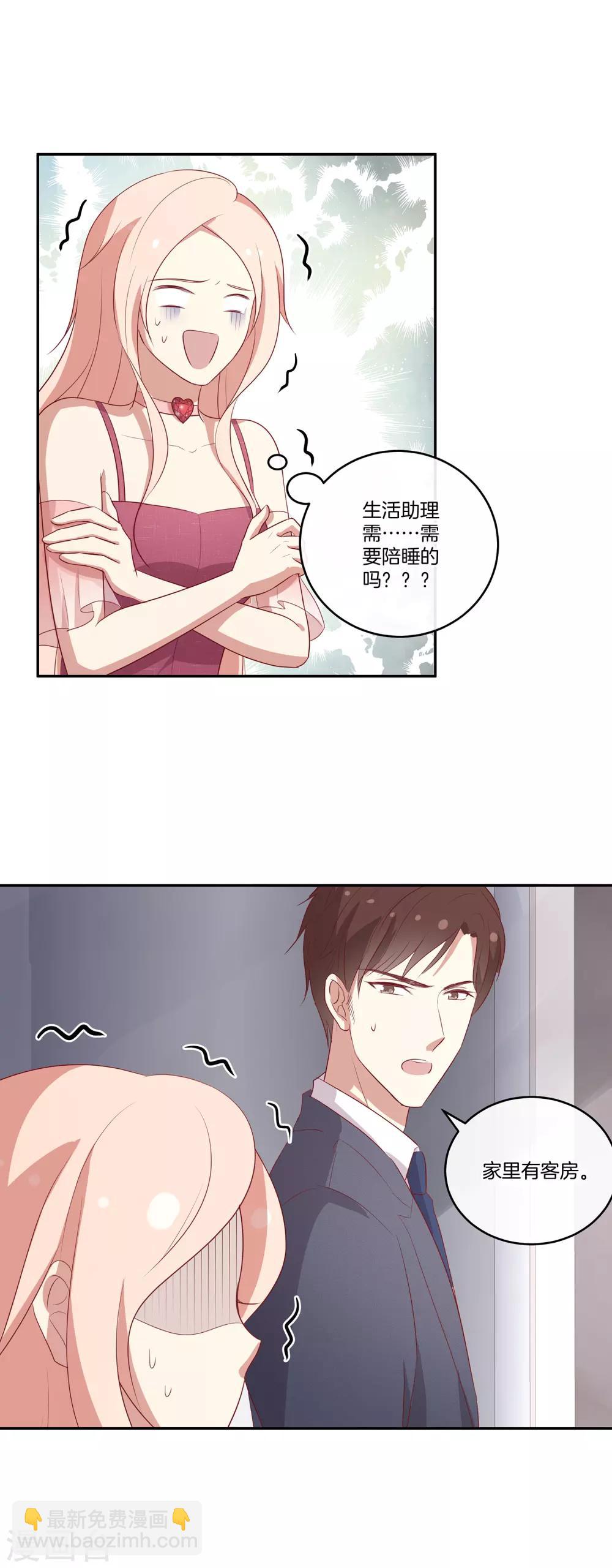 🍗男神恋爱系统 第80话 叶总不行 第3页