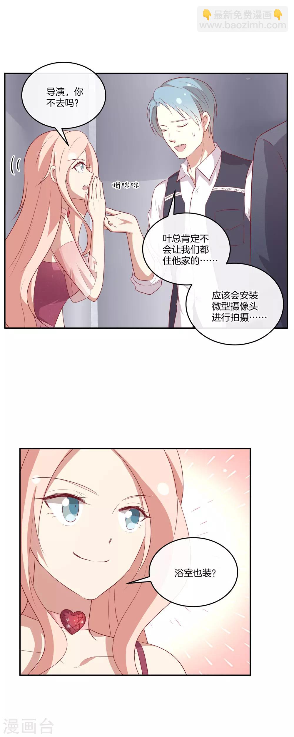 🍗男神恋爱系统 第80话 叶总不行 第5页