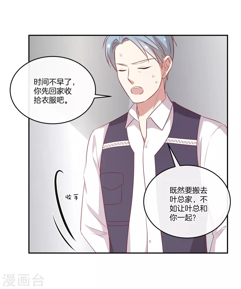 🍗男神恋爱系统 第80话 叶总不行 第8页