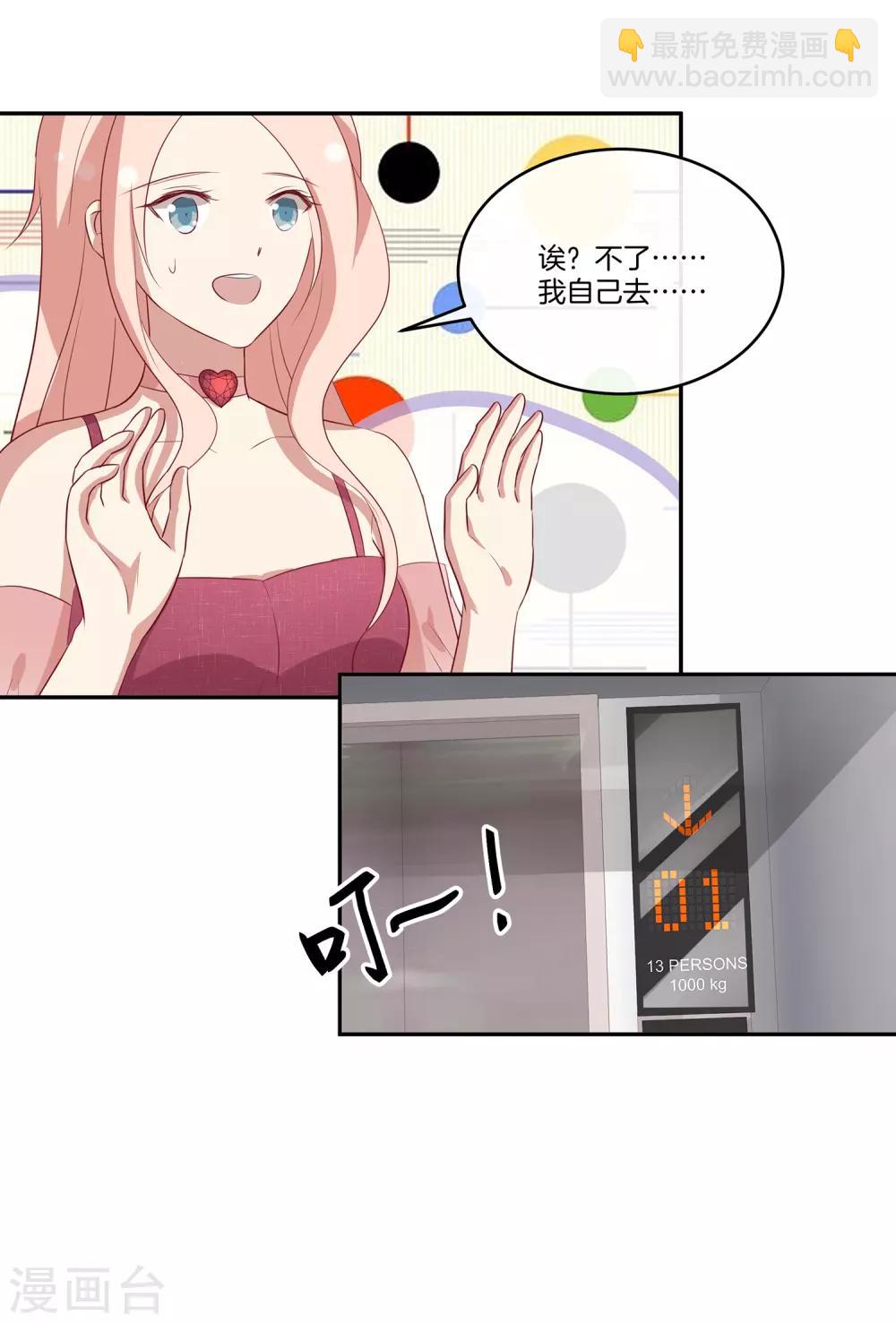 🍗男神恋爱系统 第80话 叶总不行 第9页