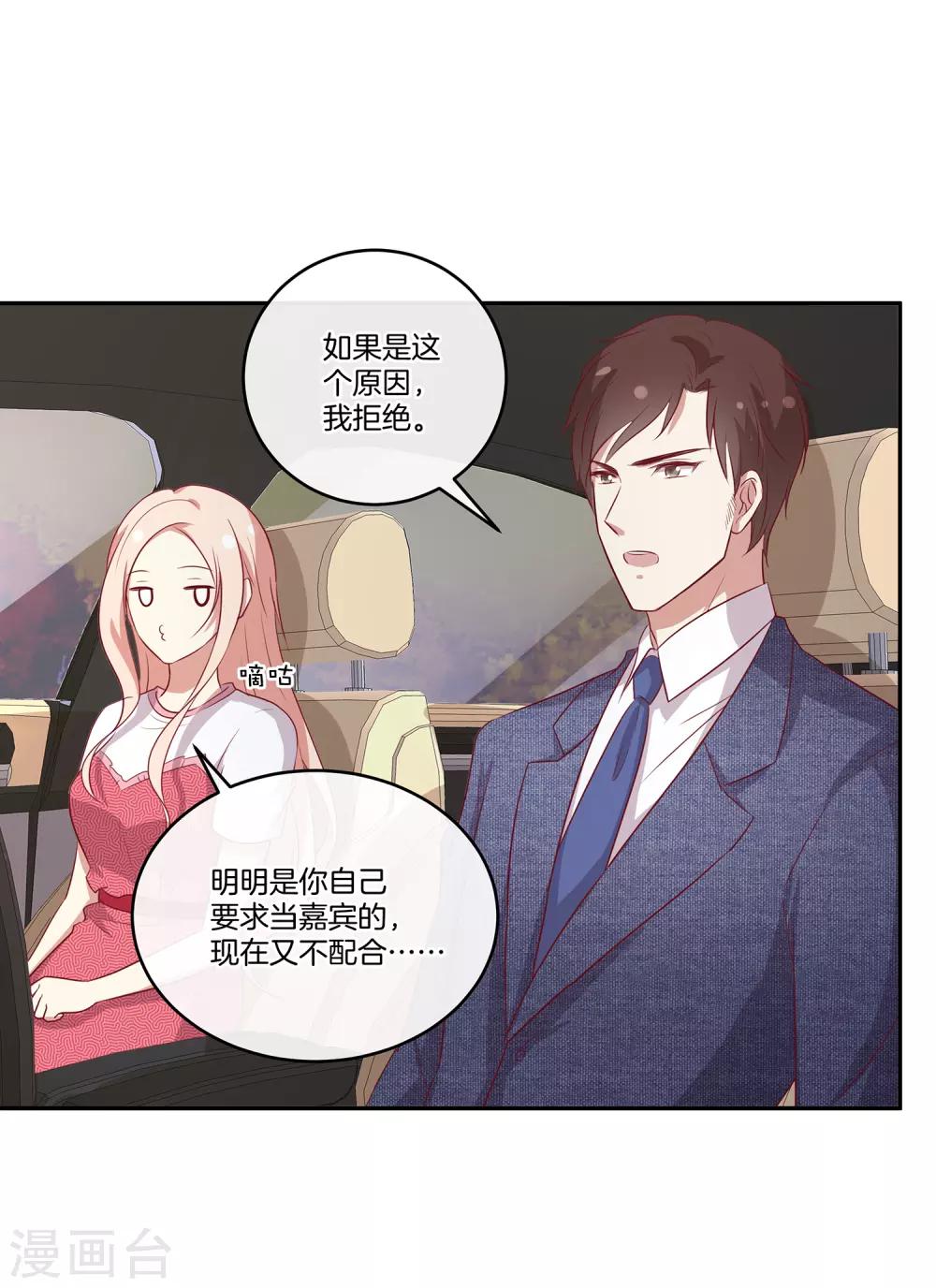 🍗男神恋爱系统 第82话 破坏相亲？！ 第11页