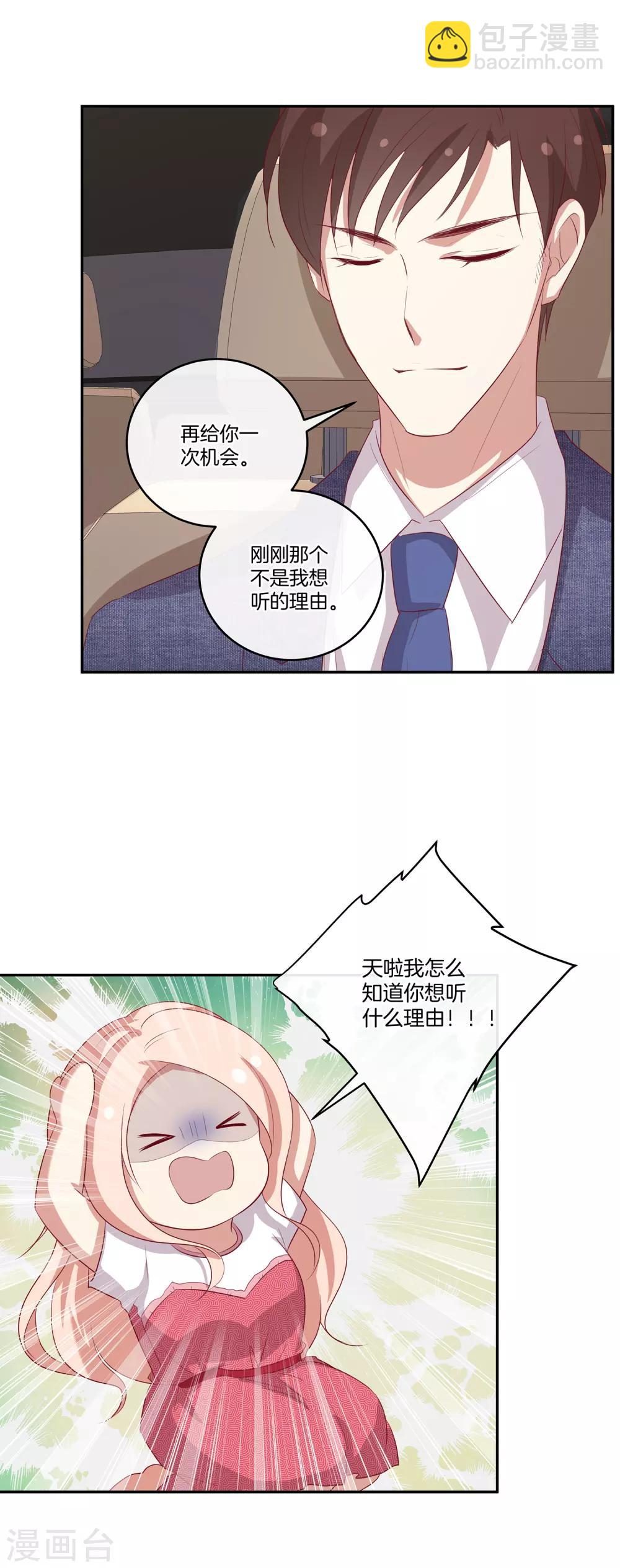 🍗男神恋爱系统 第82话 破坏相亲？！ 第12页