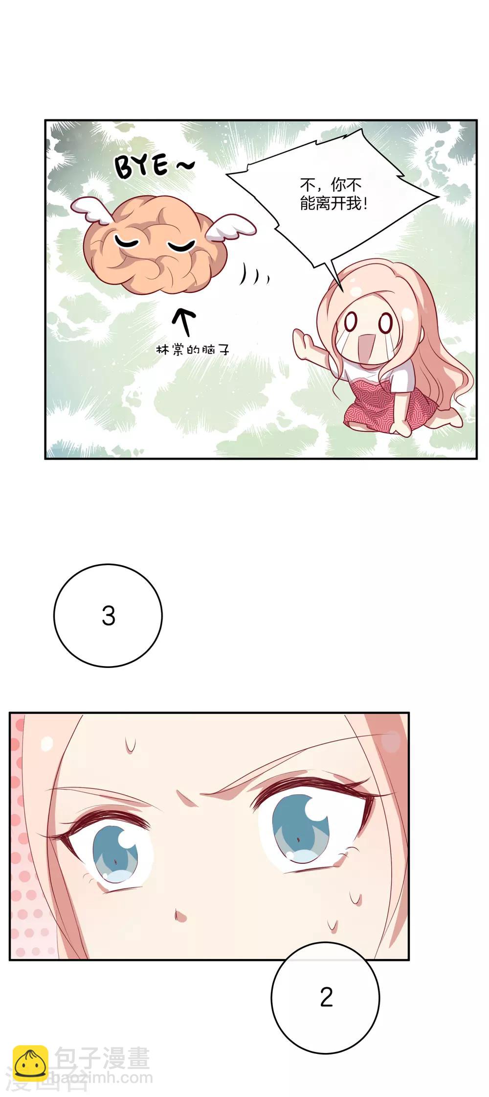 🍗男神恋爱系统 第82话 破坏相亲？！ 第14页