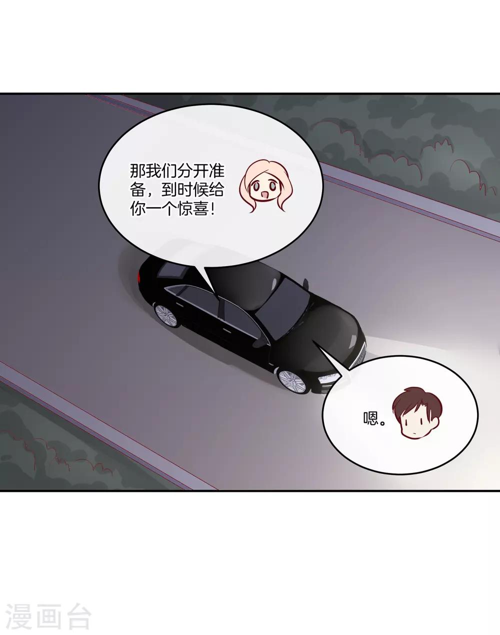 🍗男神恋爱系统 第82话 破坏相亲？！ 第17页