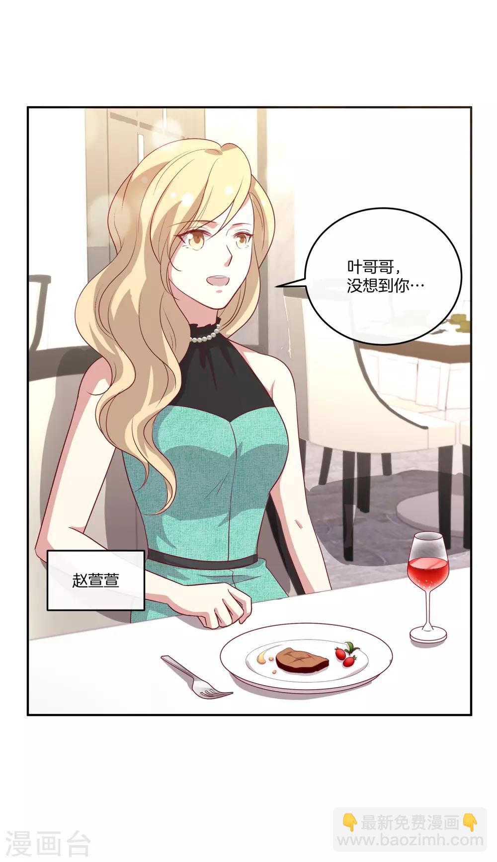 🍗男神恋爱系统 第82话 破坏相亲？！ 第19页