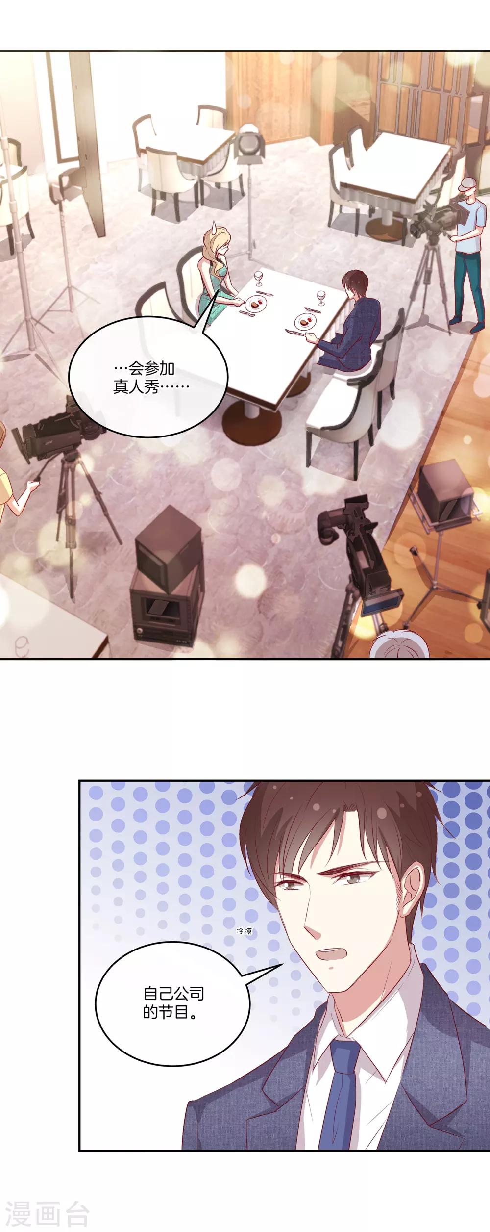 🍗男神恋爱系统 第82话 破坏相亲？！ 第20页