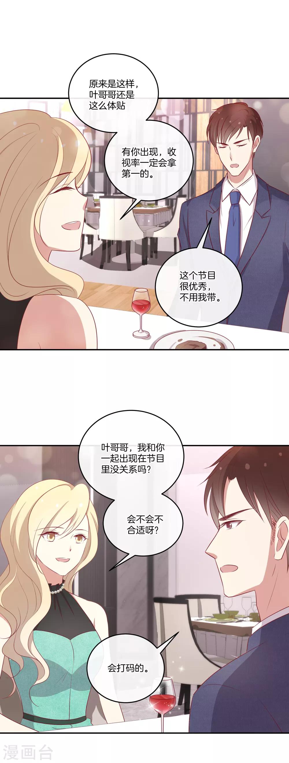 🍗男神恋爱系统 第82话 破坏相亲？！ 第21页