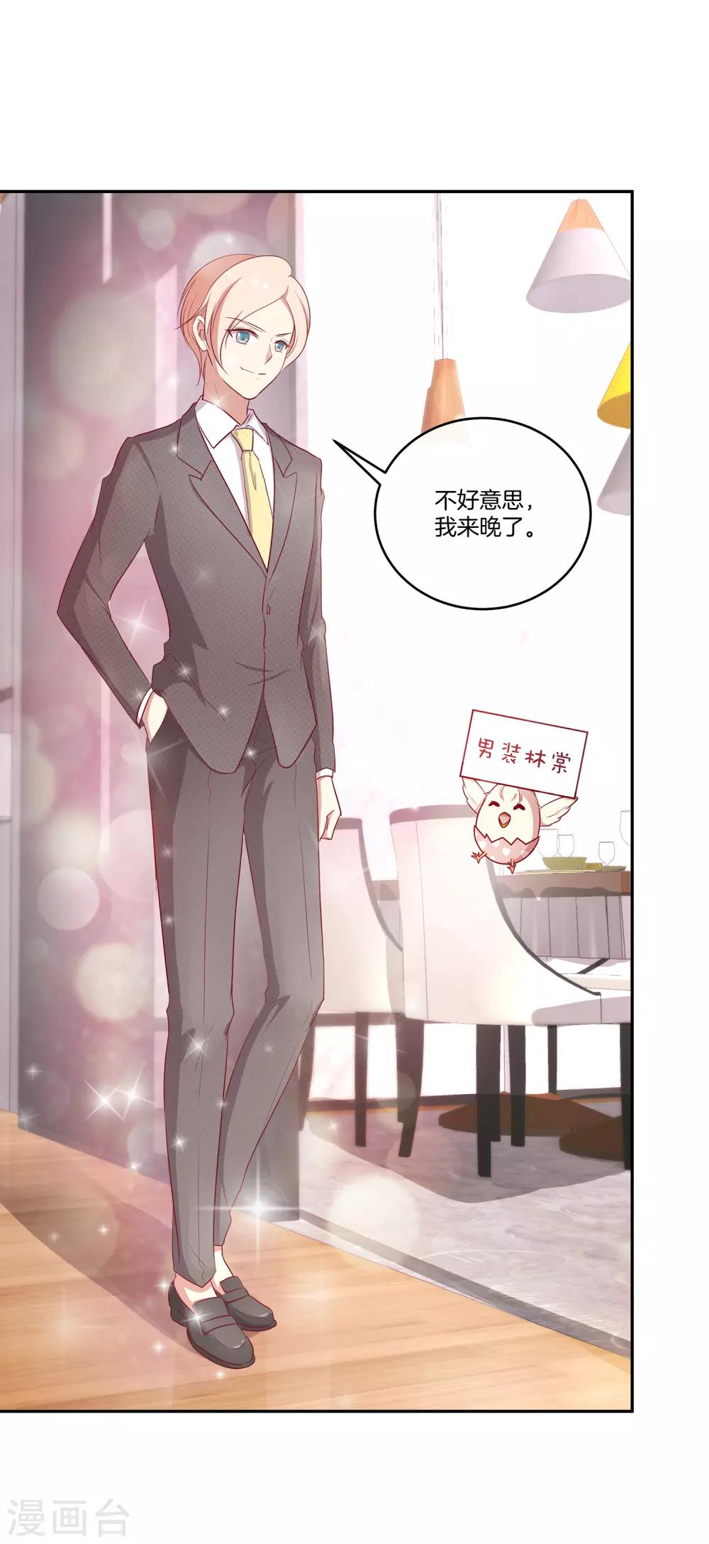 🍗男神恋爱系统 第82话 破坏相亲？！ 第23页
