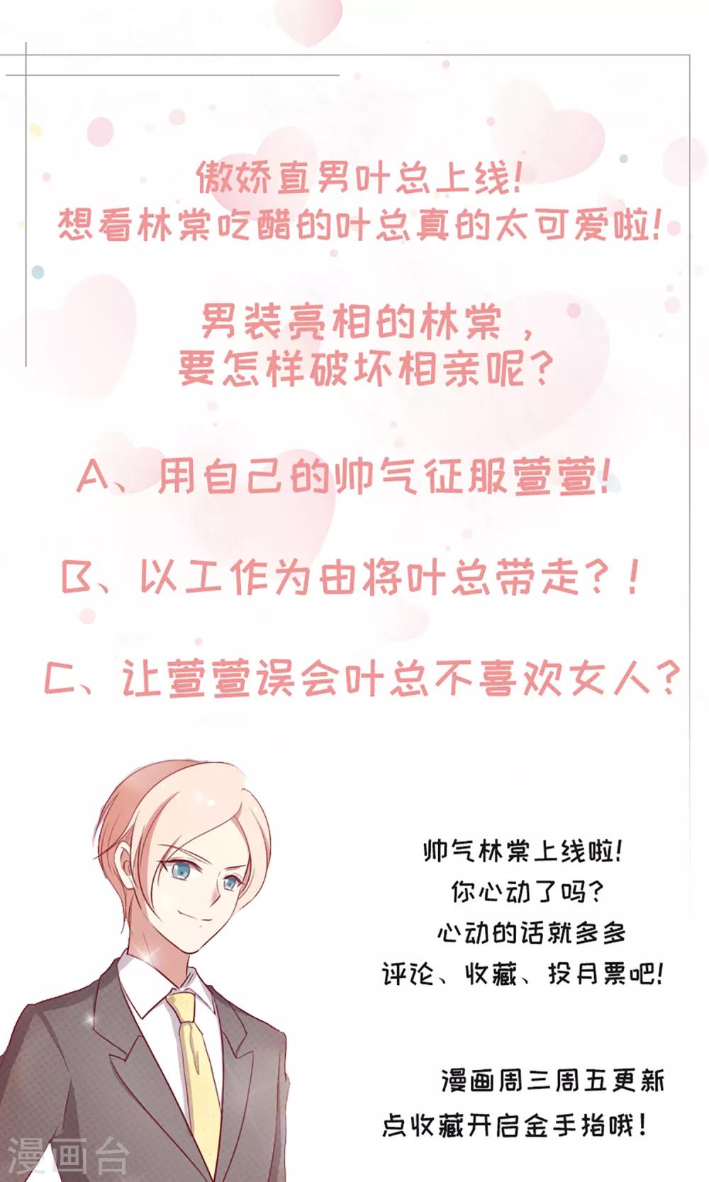 🍗男神恋爱系统 第82话 破坏相亲？！ 第24页