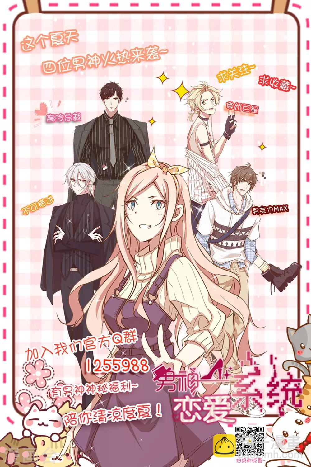 🍗男神恋爱系统 第82话 破坏相亲？！ 第25页