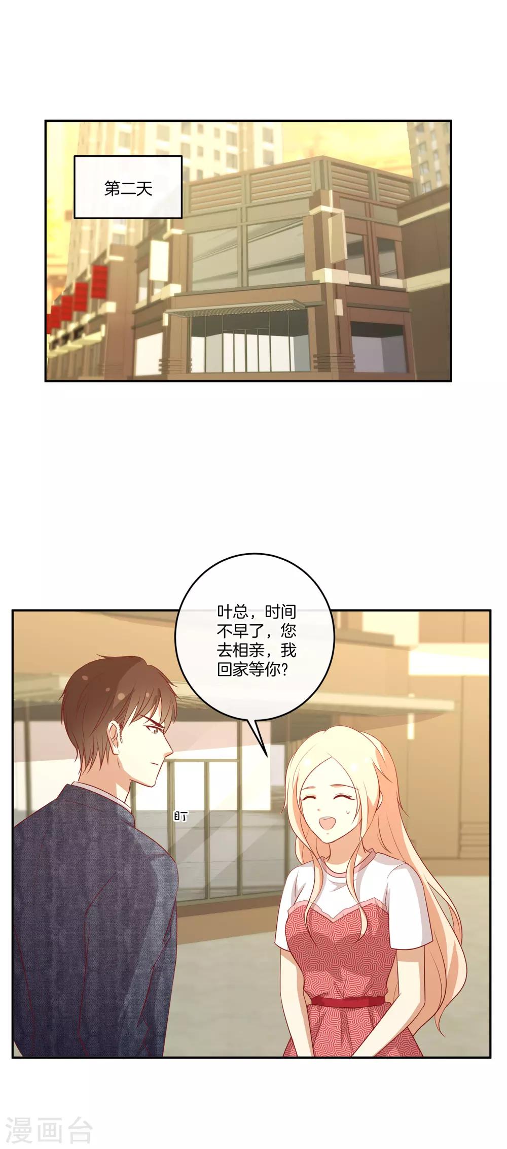 🍗男神恋爱系统 第82话 破坏相亲？！ 第3页