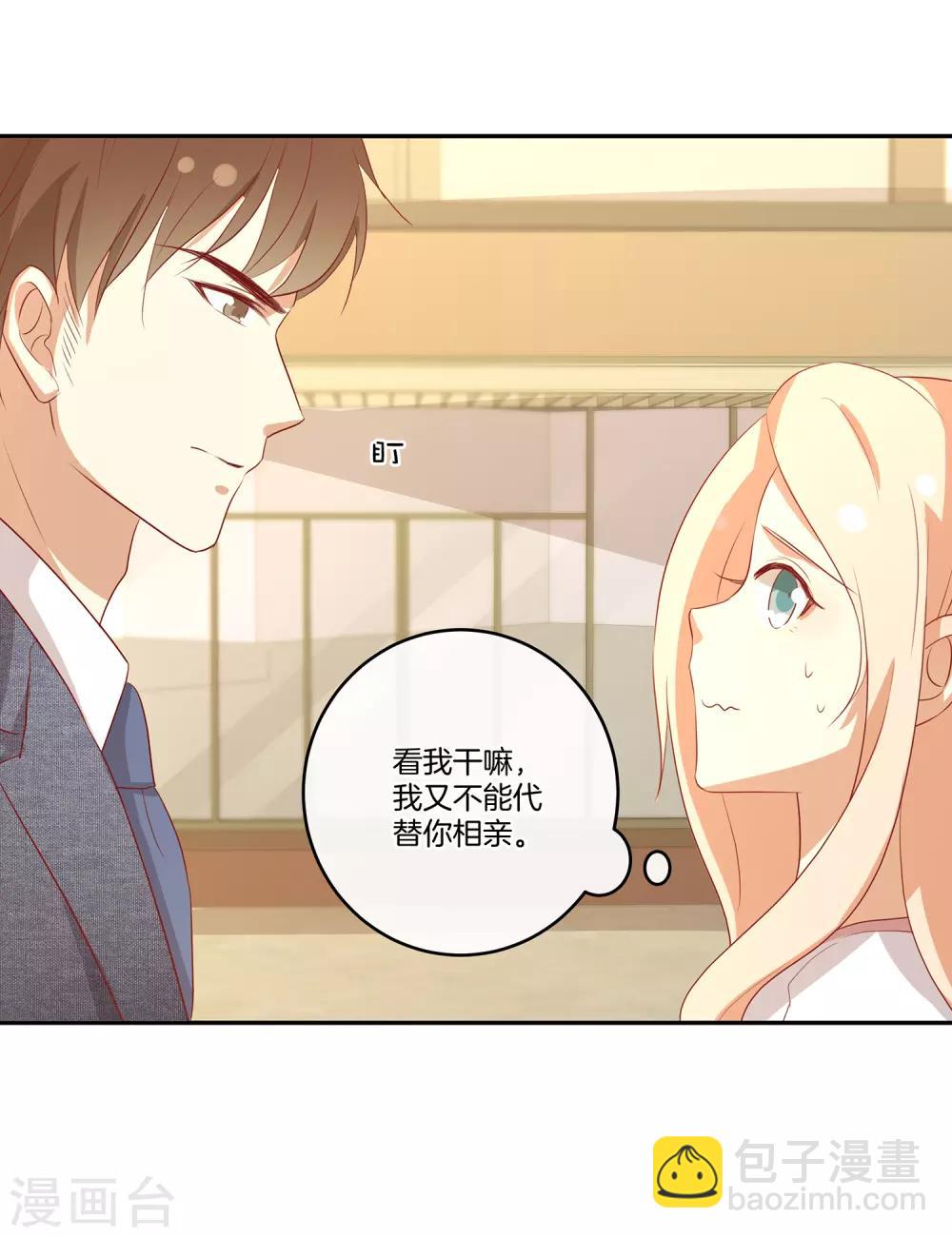 🍗男神恋爱系统 第82话 破坏相亲？！ 第4页