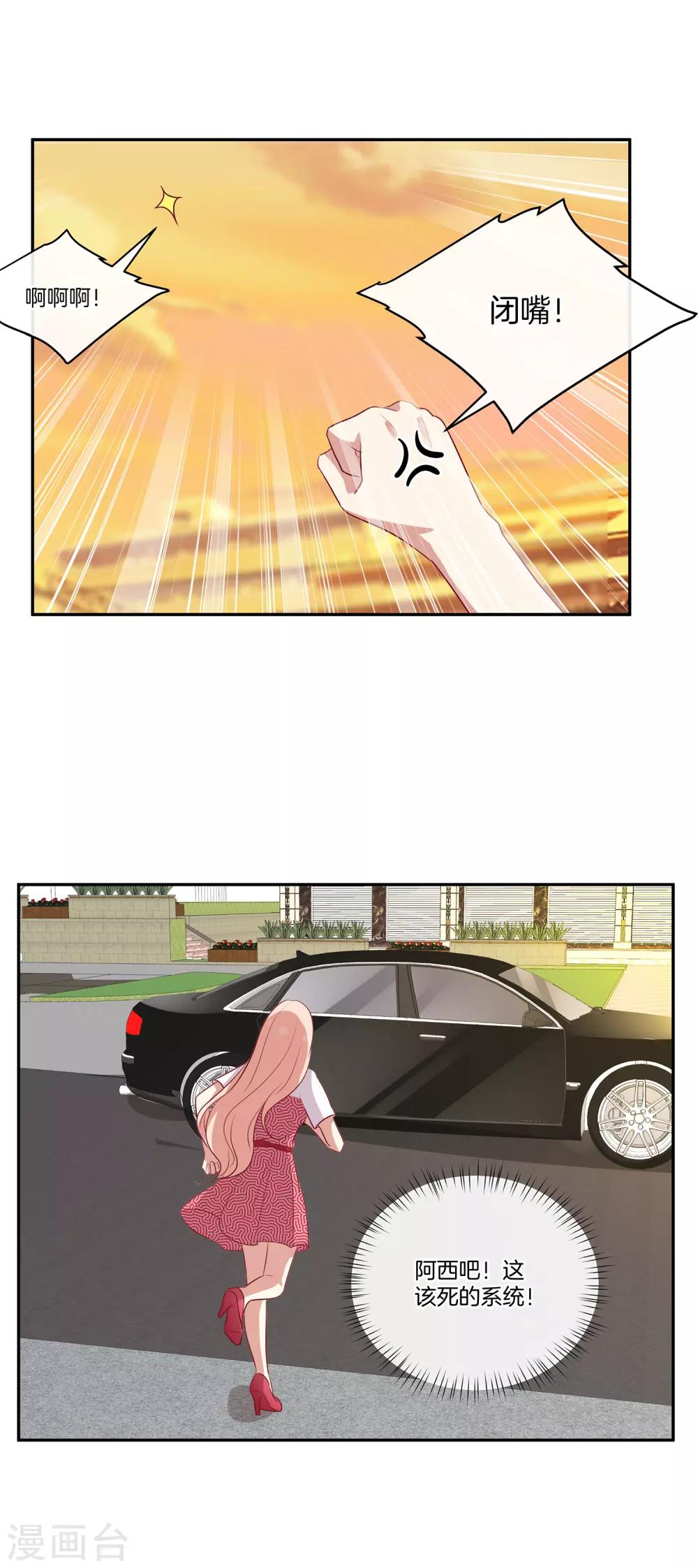 🍗男神恋爱系统 第82话 破坏相亲？！ 第7页