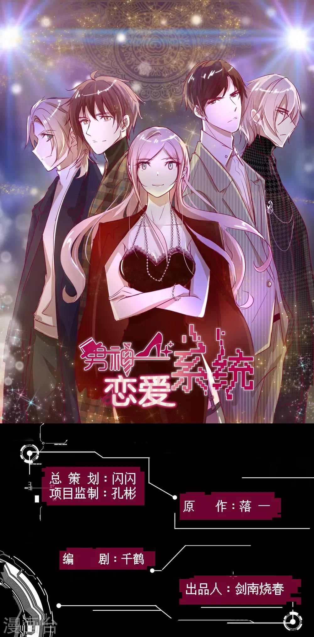 🍗男神恋爱系统 第84话 林棠的回答 第1页