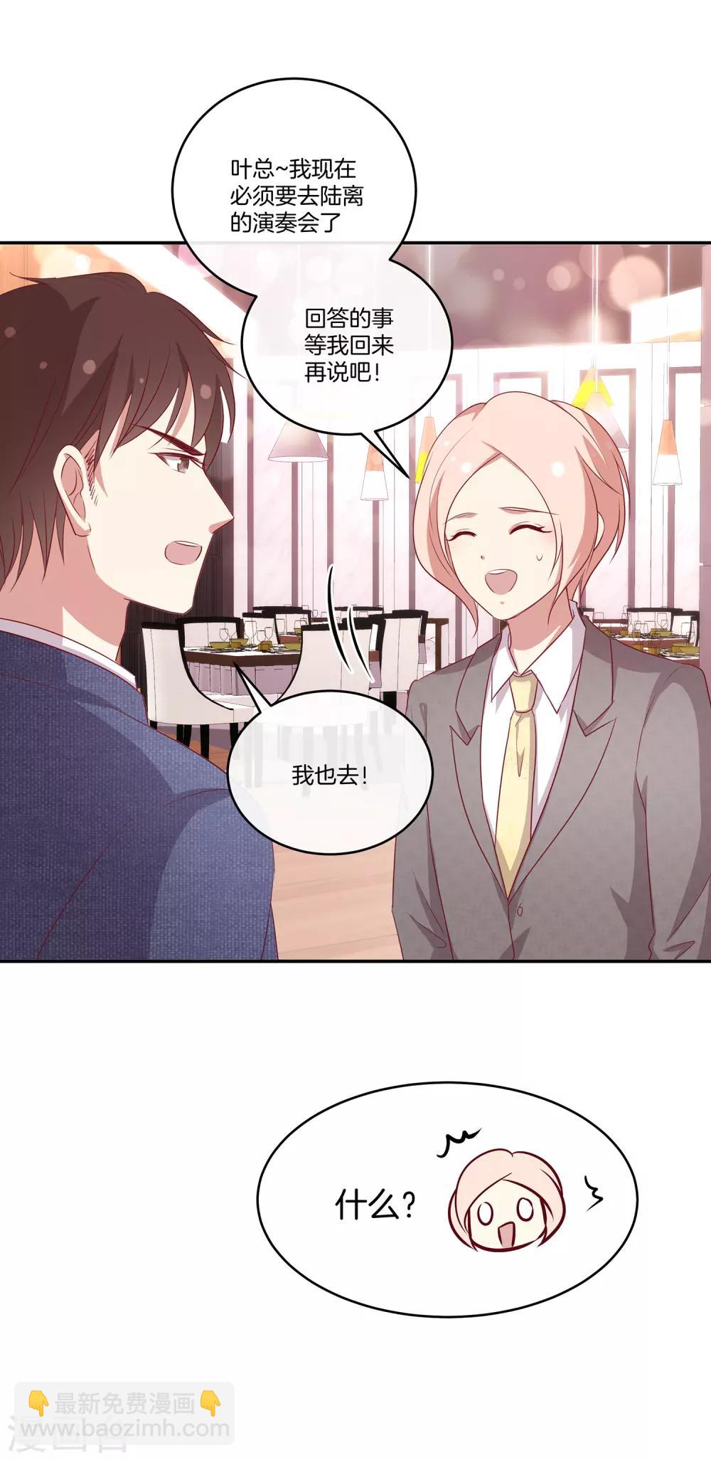 🍗男神恋爱系统 第84话 林棠的回答 第10页