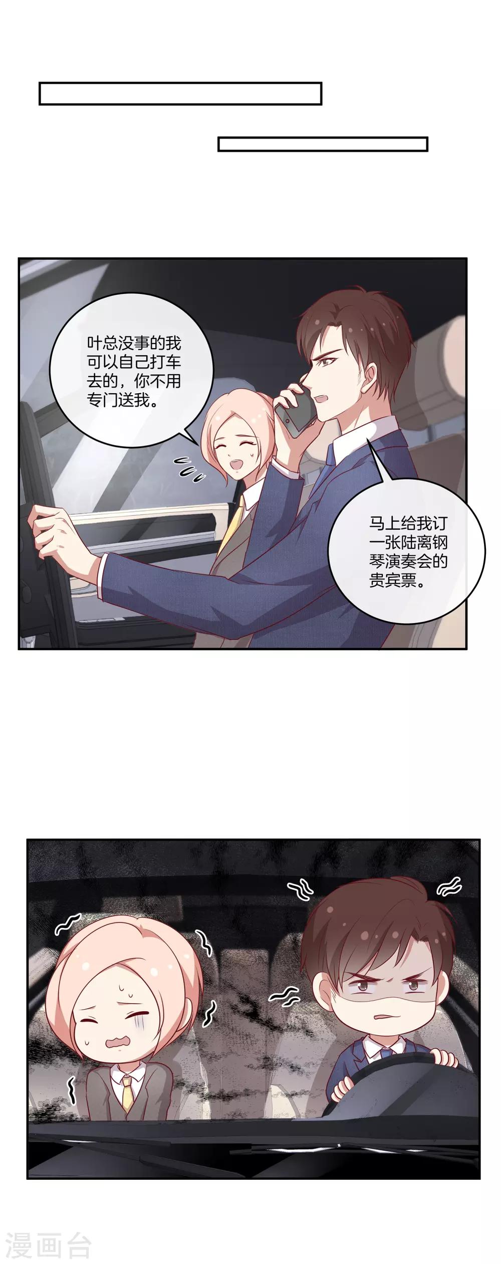 🍗男神恋爱系统 第84话 林棠的回答 第11页
