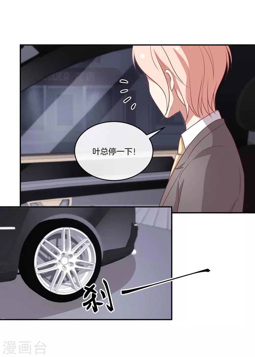 🍗男神恋爱系统 第84话 林棠的回答 第12页