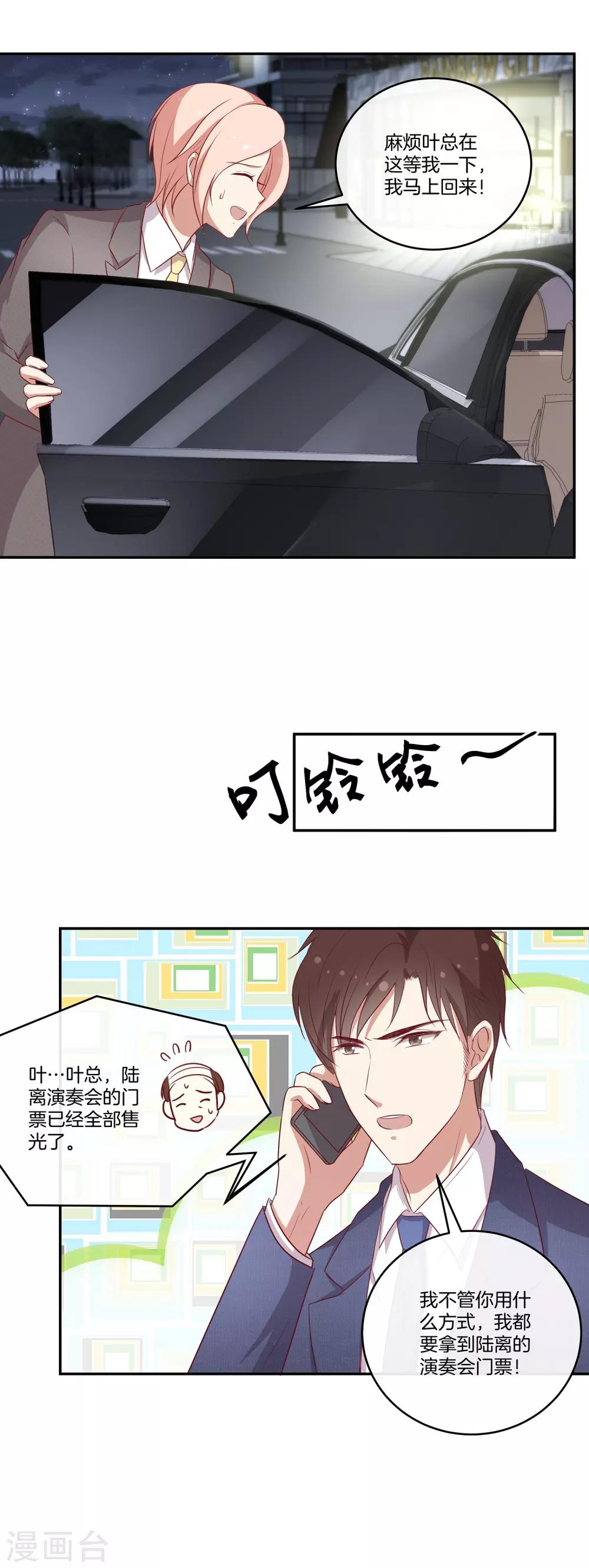 🍗男神恋爱系统 第84话 林棠的回答 第13页