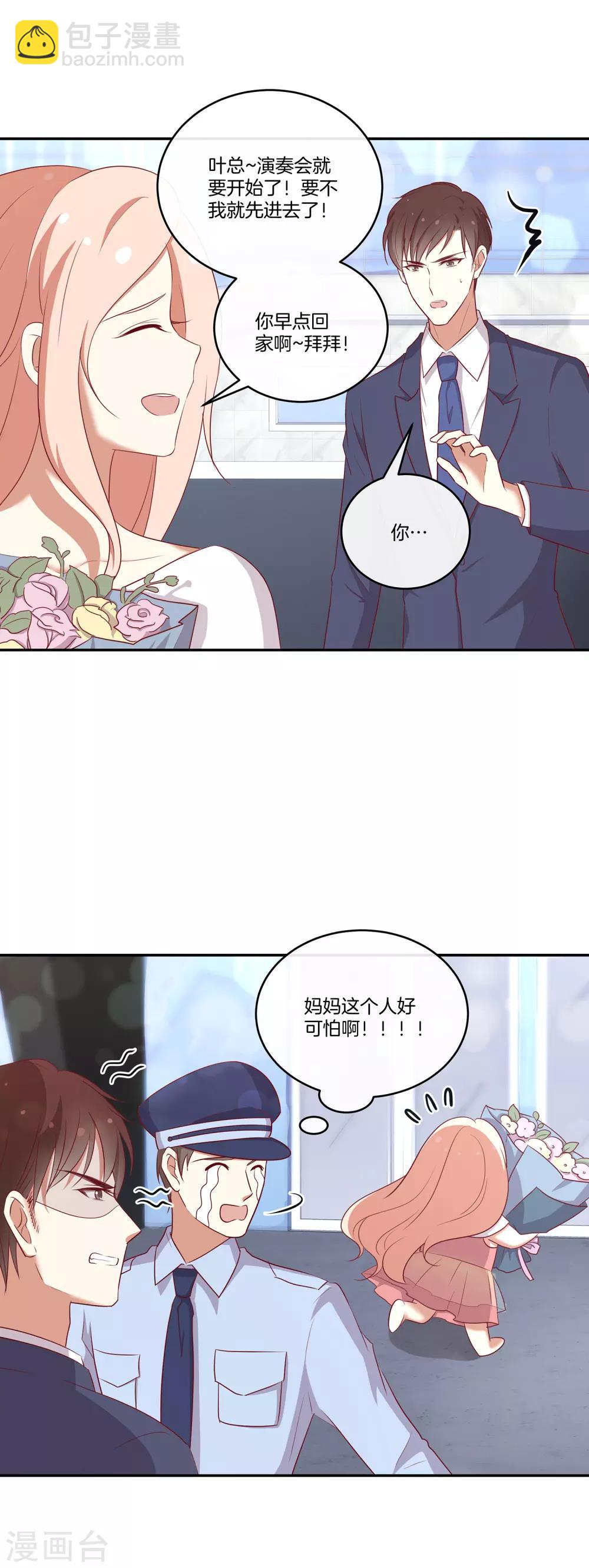 🍗男神恋爱系统 第84话 林棠的回答 第16页