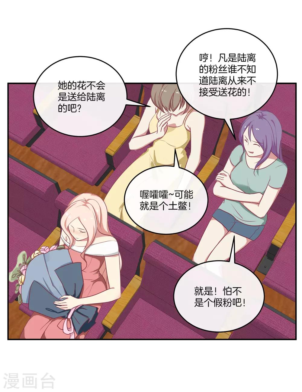 🍗男神恋爱系统 第84话 林棠的回答 第17页
