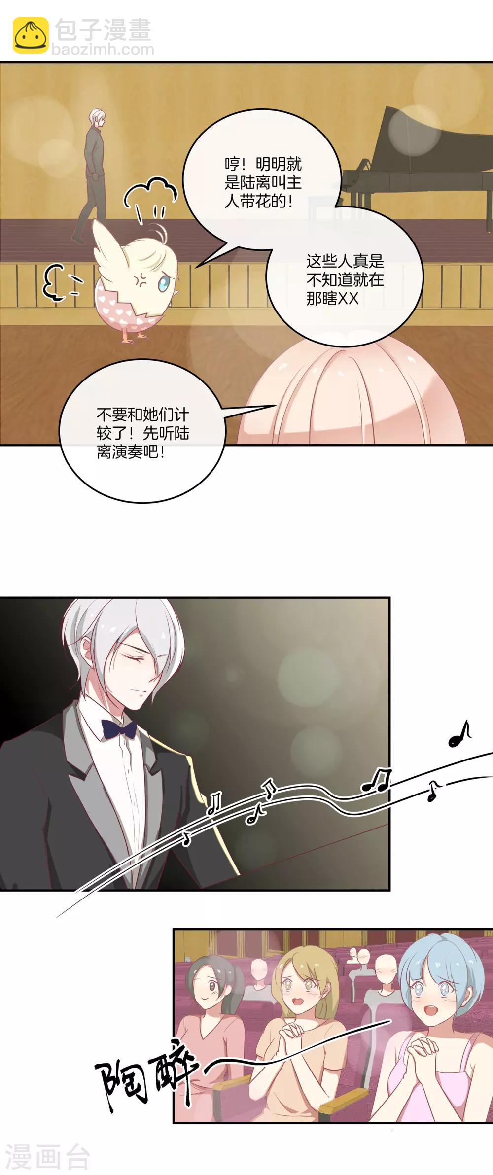 🍗男神恋爱系统 第84话 林棠的回答 第18页