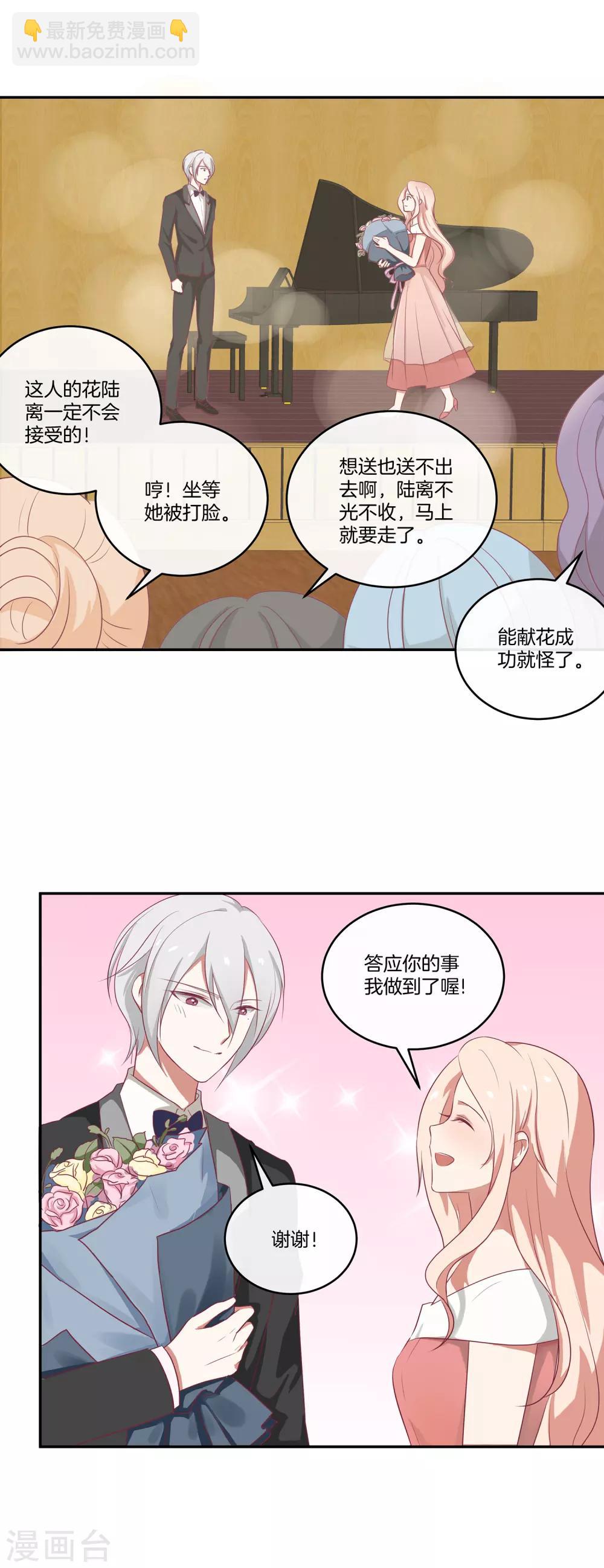 🍗男神恋爱系统 第84话 林棠的回答 第20页