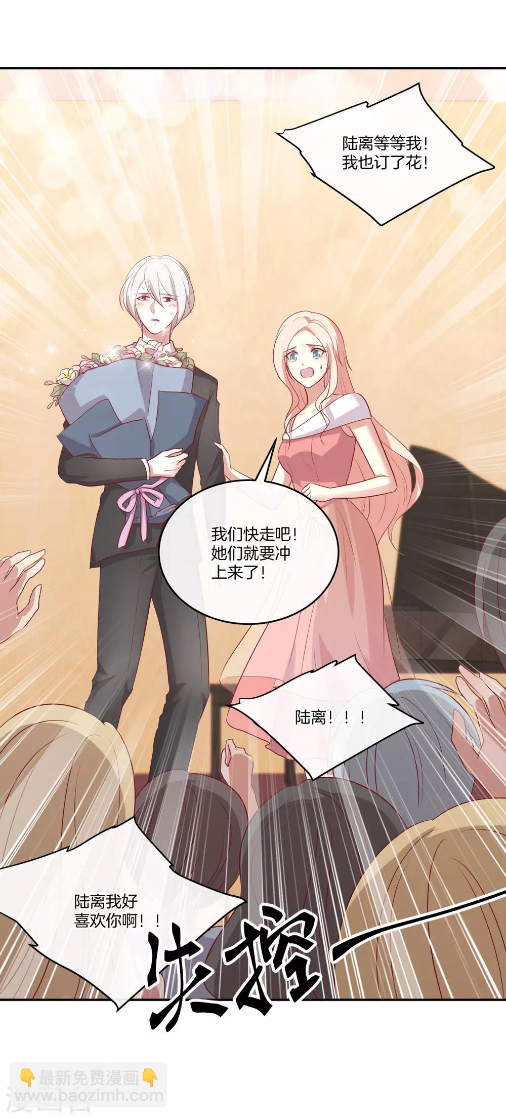 🍗男神恋爱系统 第84话 林棠的回答 第22页