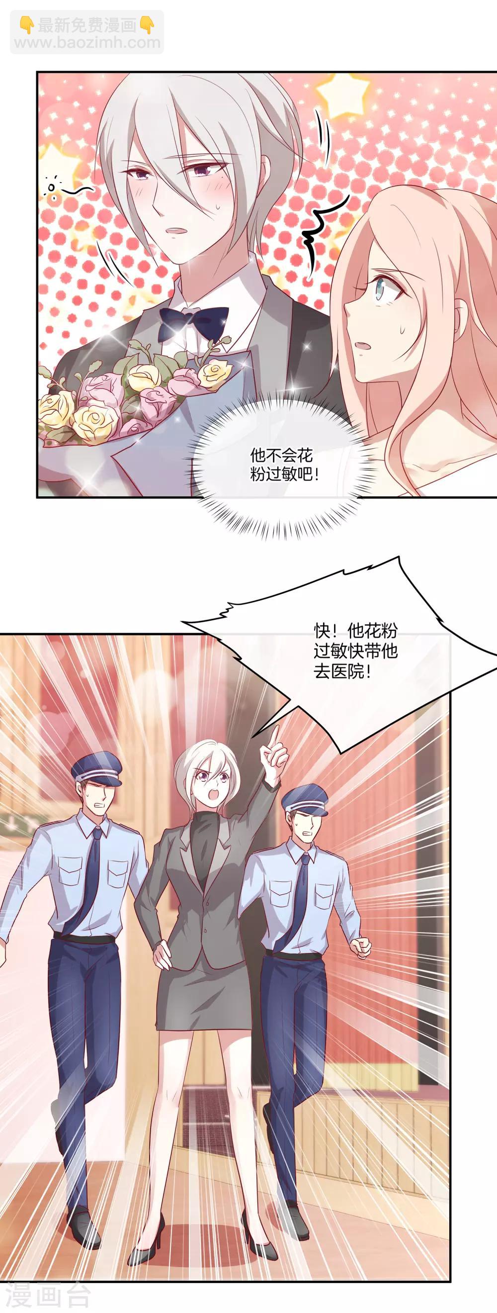 🍗男神恋爱系统 第84话 林棠的回答 第23页