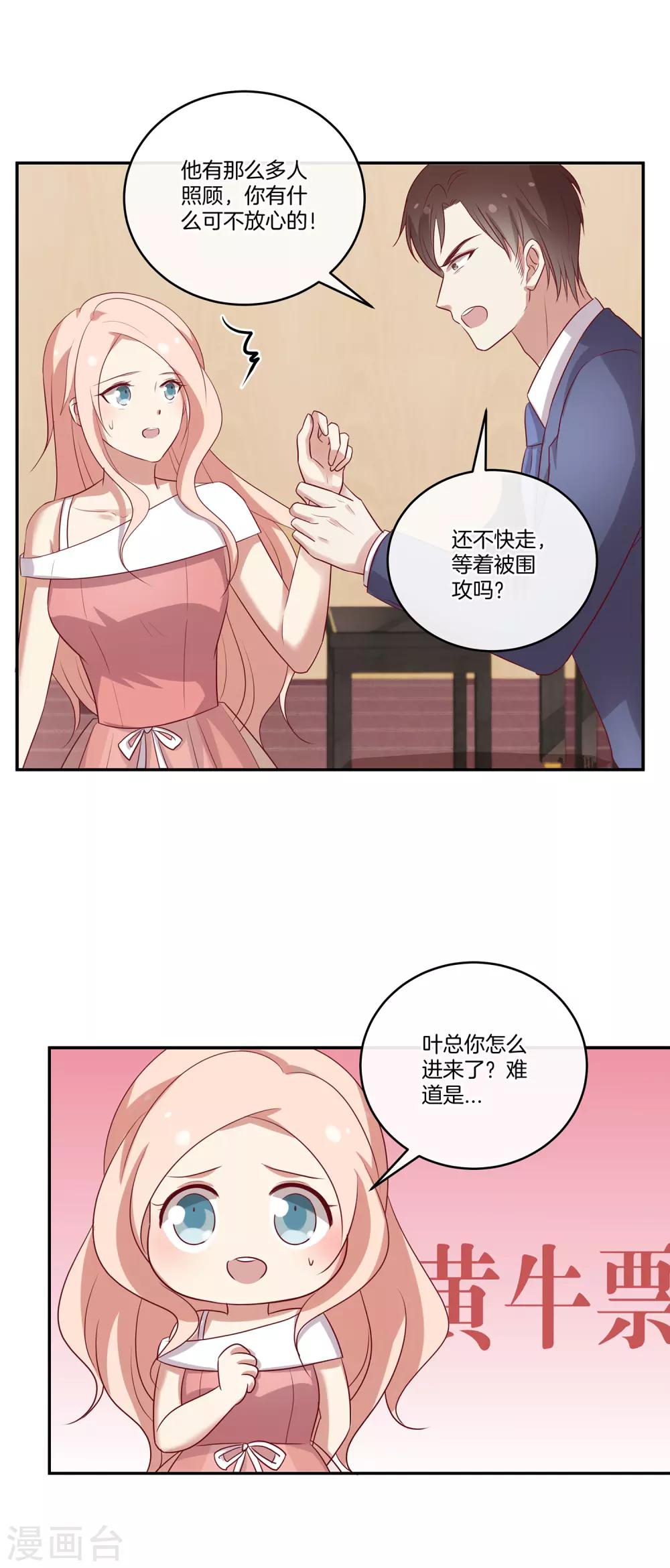 🍗男神恋爱系统 第84话 林棠的回答 第25页