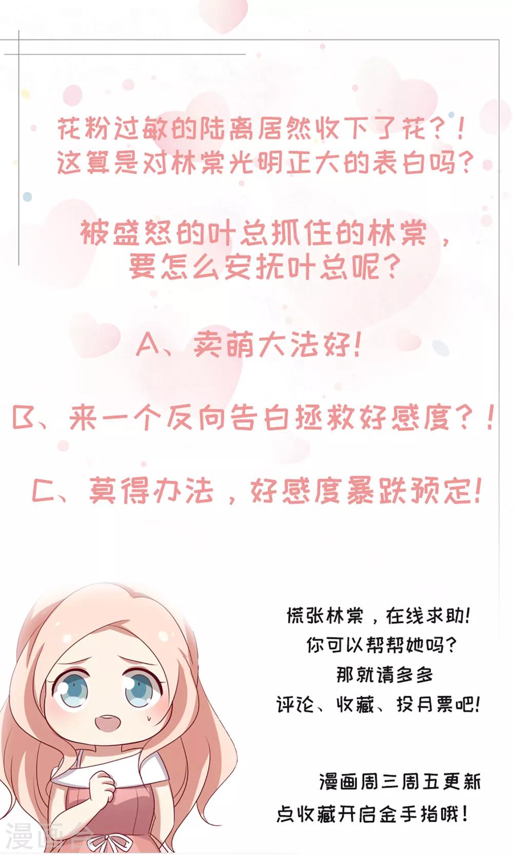 🍗男神恋爱系统 第84话 林棠的回答 第27页