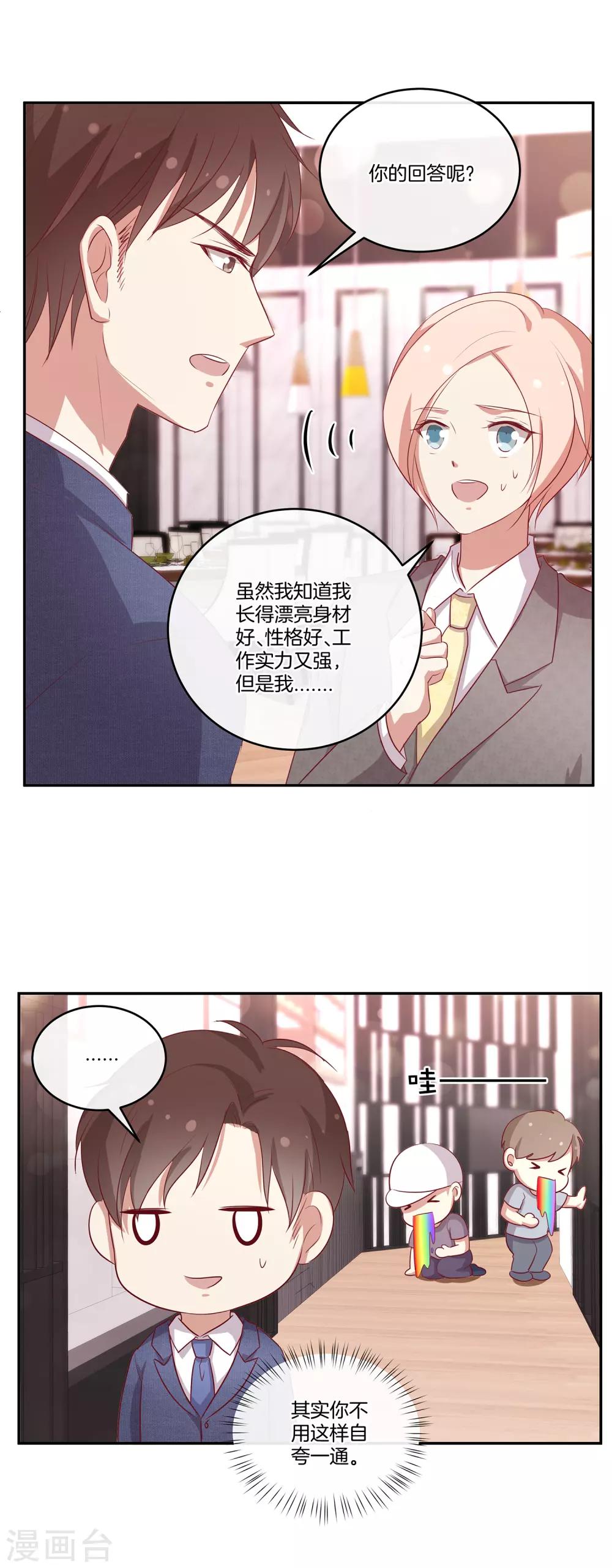 🍗男神恋爱系统 第84话 林棠的回答 第3页