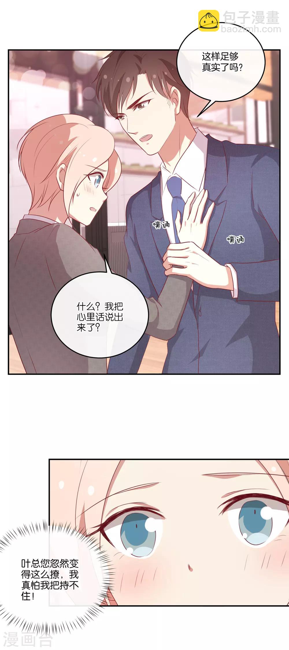 🍗男神恋爱系统 第84话 林棠的回答 第5页