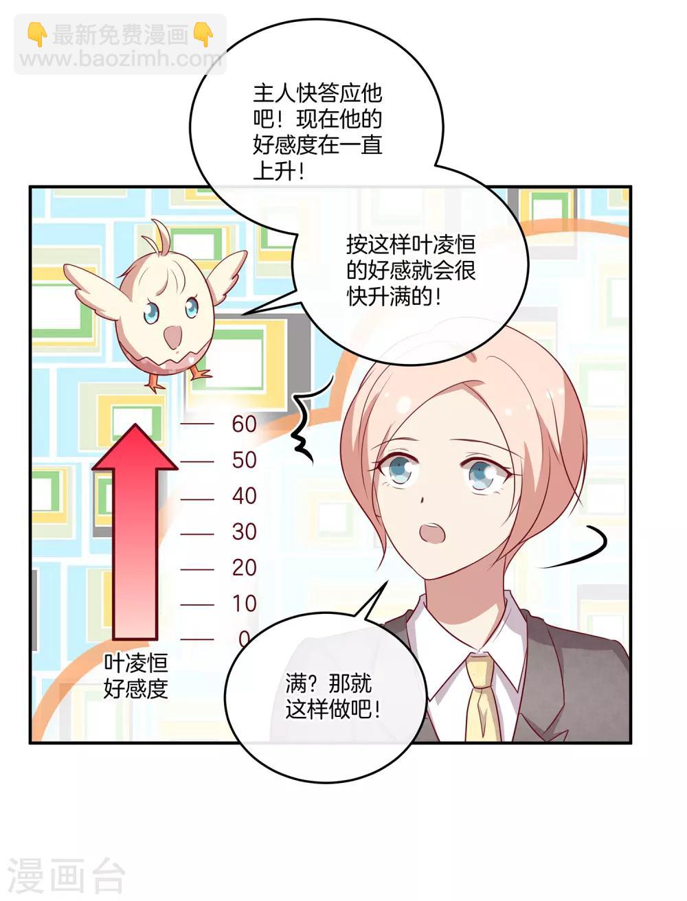 🍗男神恋爱系统 第84话 林棠的回答 第6页
