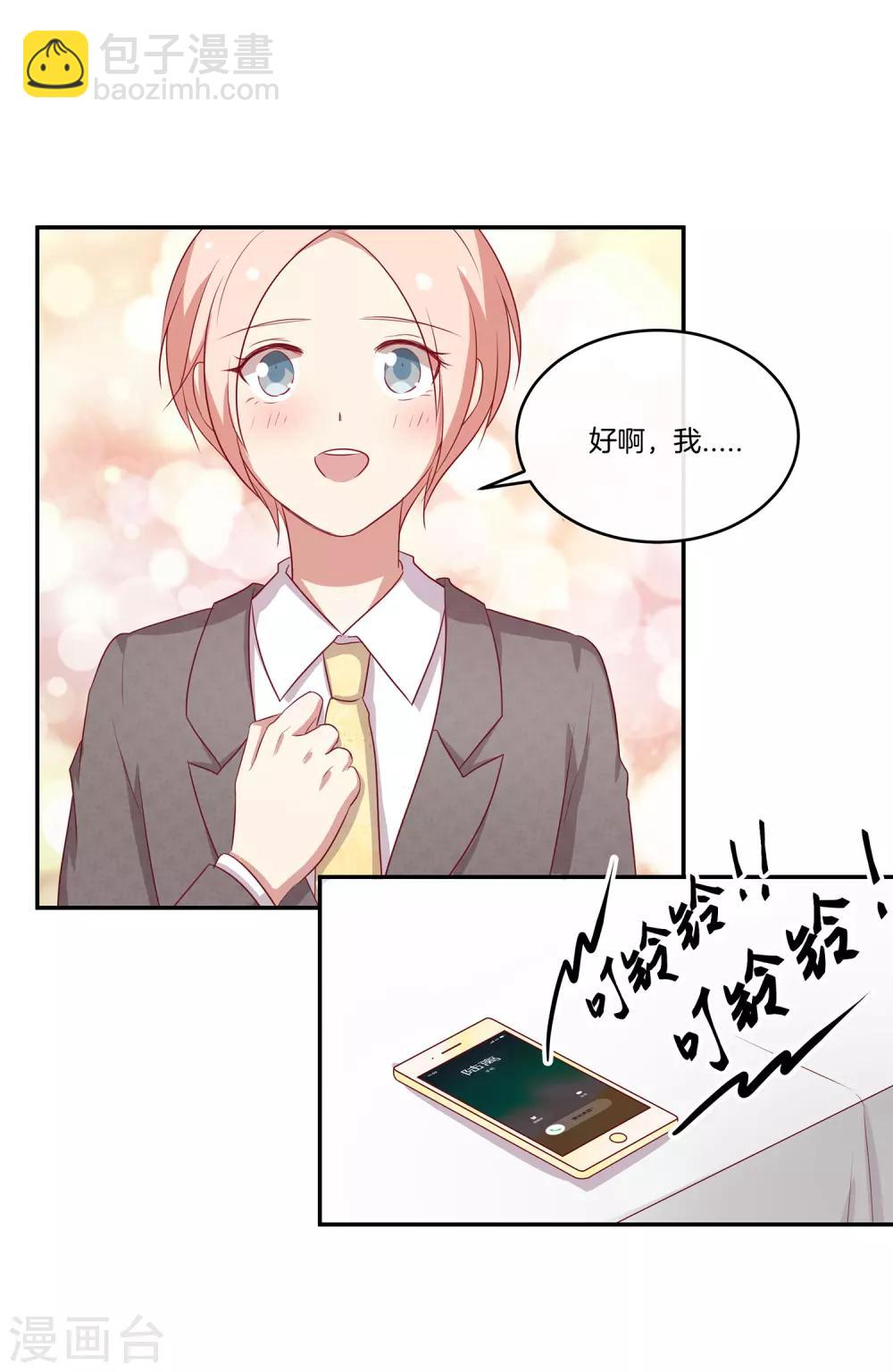 🍗男神恋爱系统 第84话 林棠的回答 第7页