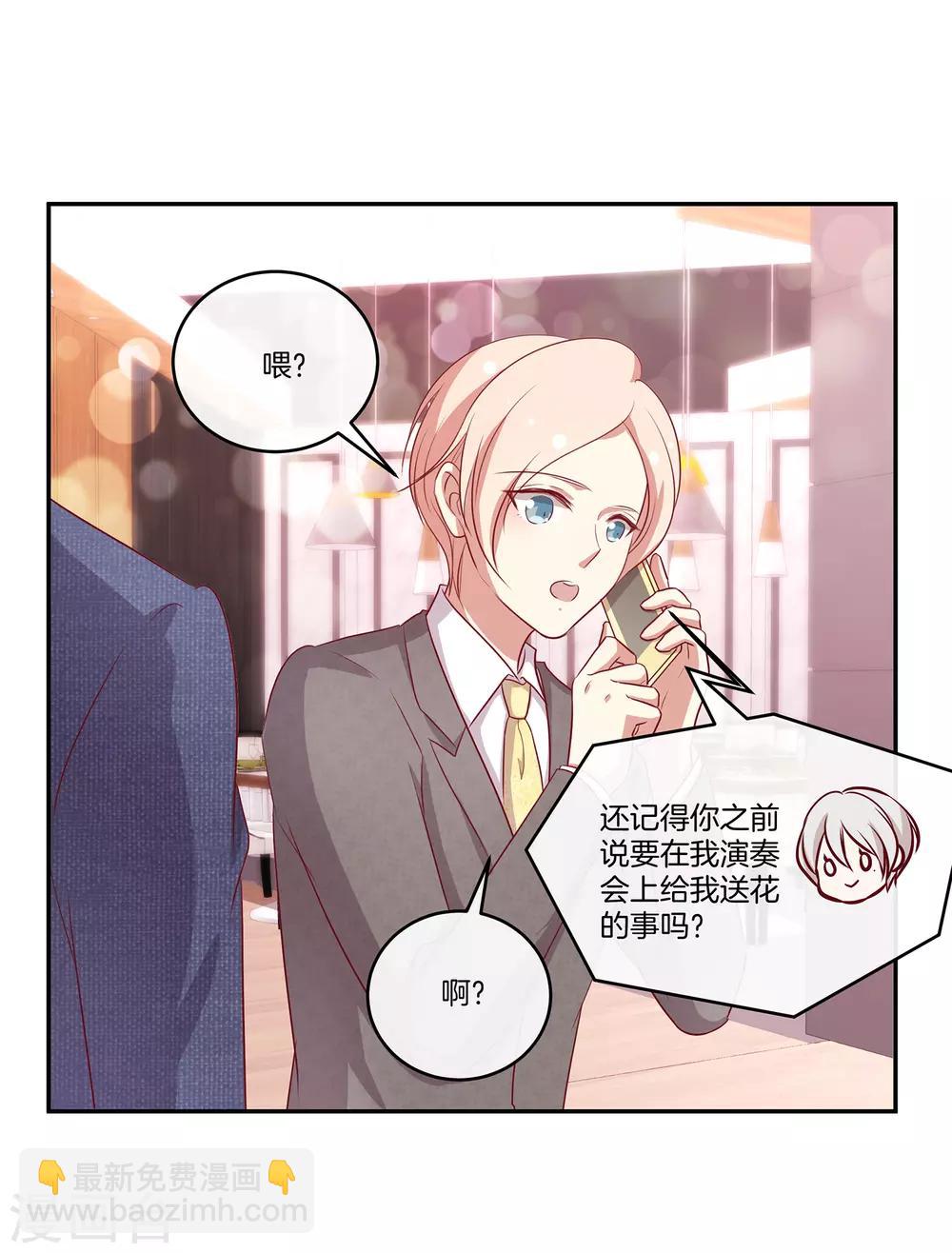 🍗男神恋爱系统 第84话 林棠的回答 第8页