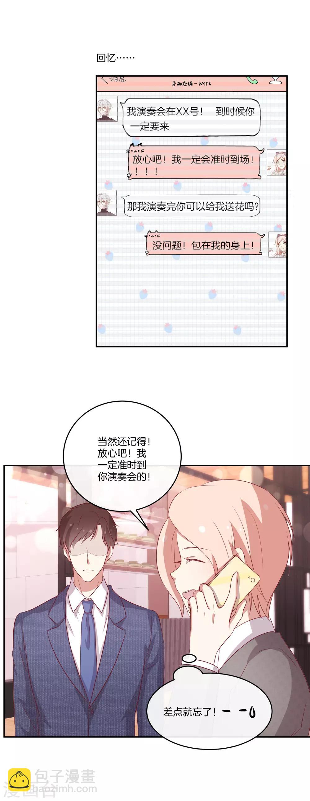 🍗男神恋爱系统 第84话 林棠的回答 第9页