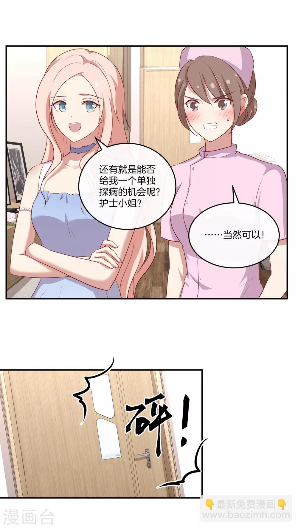 🍗男神恋爱系统 第86话 跟随出差 第10页