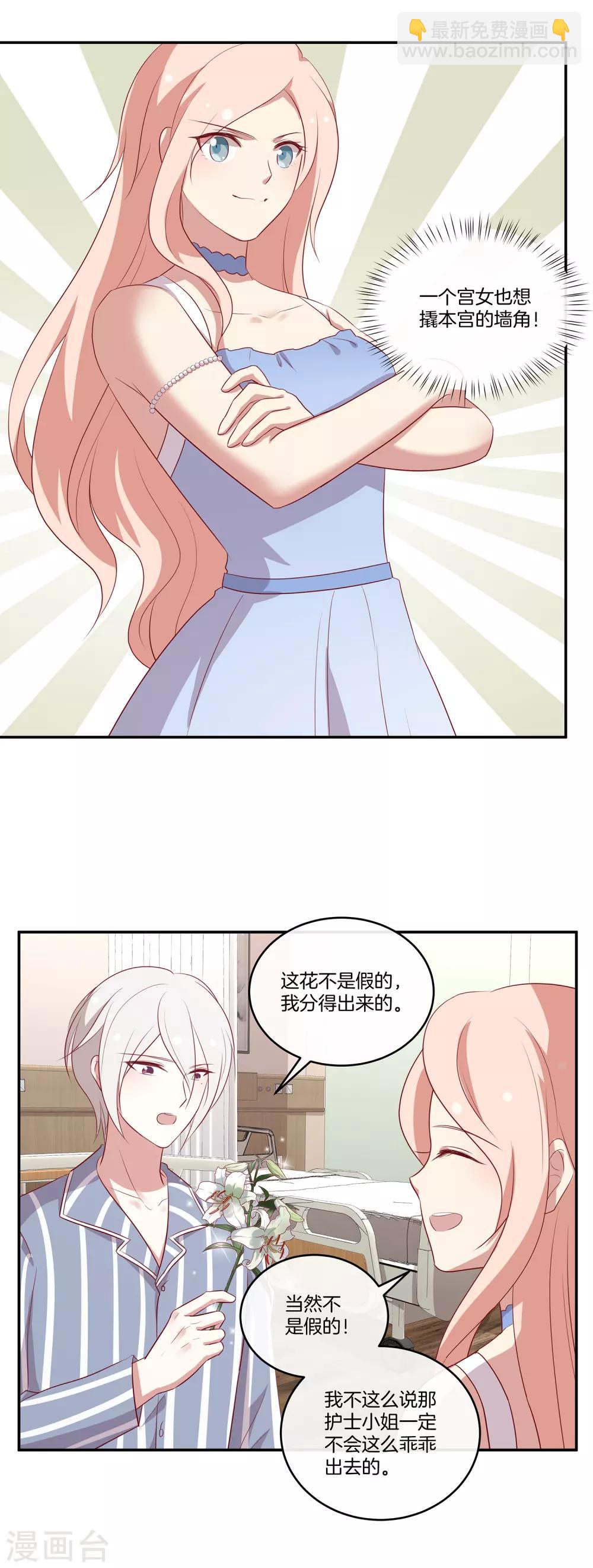 🍗男神恋爱系统 第86话 跟随出差 第11页