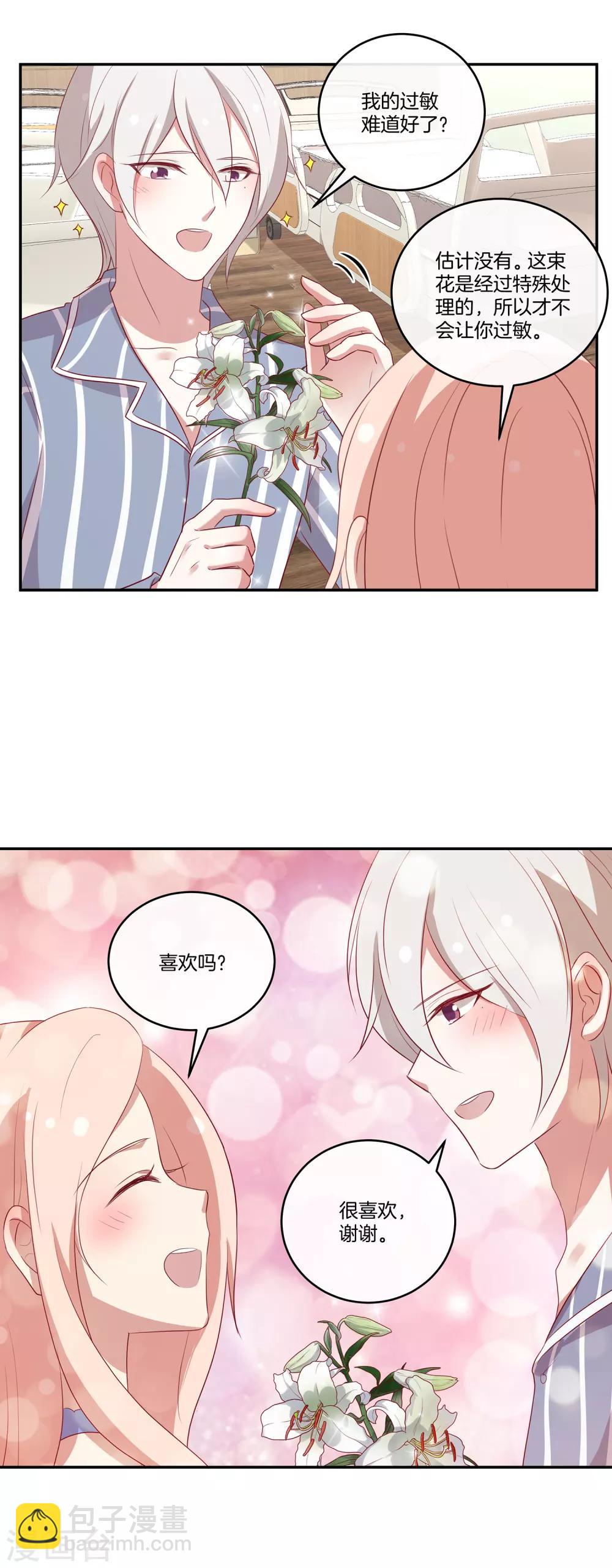 🍗男神恋爱系统 第86话 跟随出差 第12页