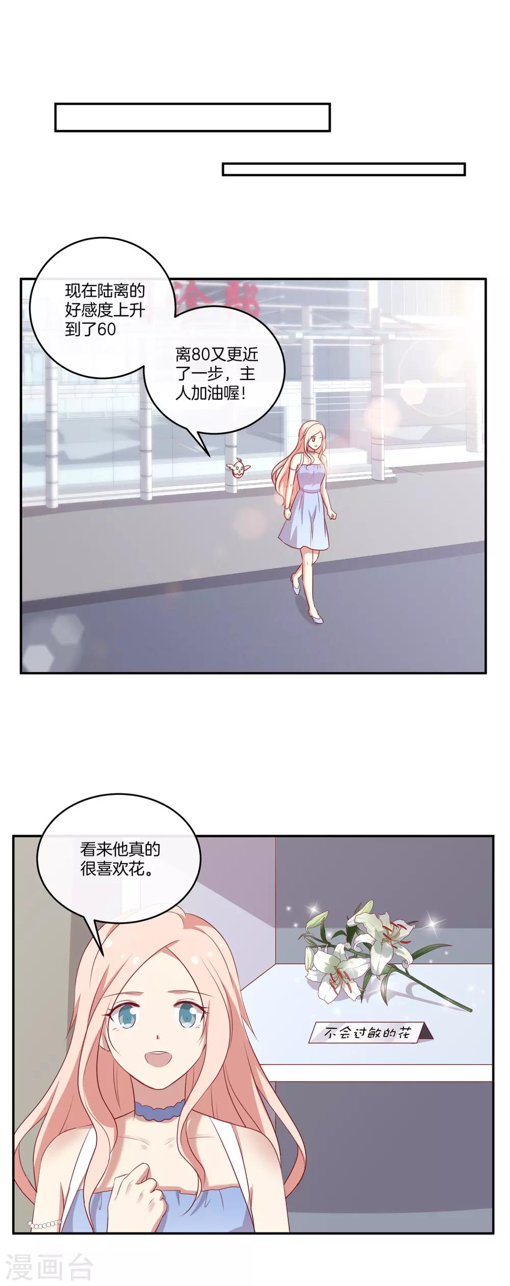 🍗男神恋爱系统 第86话 跟随出差 第13页
