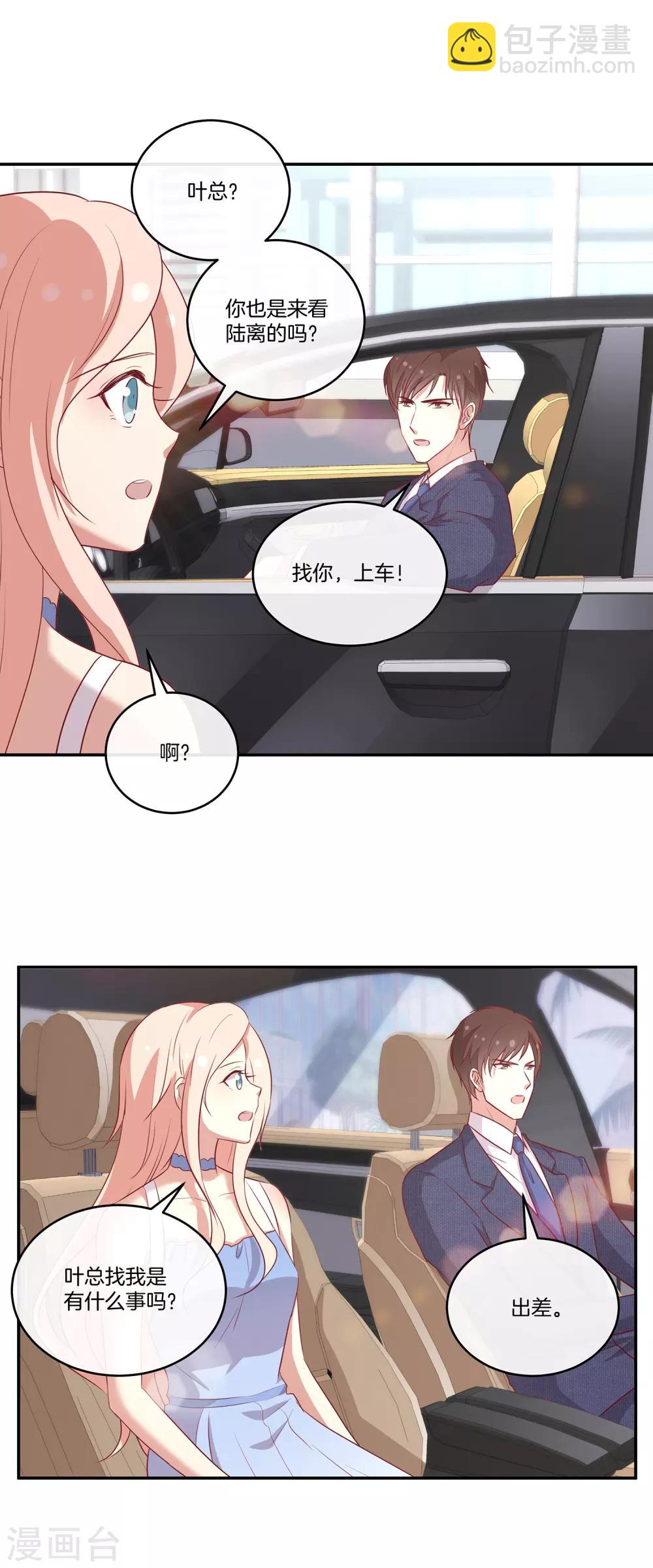 🍗男神恋爱系统 第86话 跟随出差 第15页