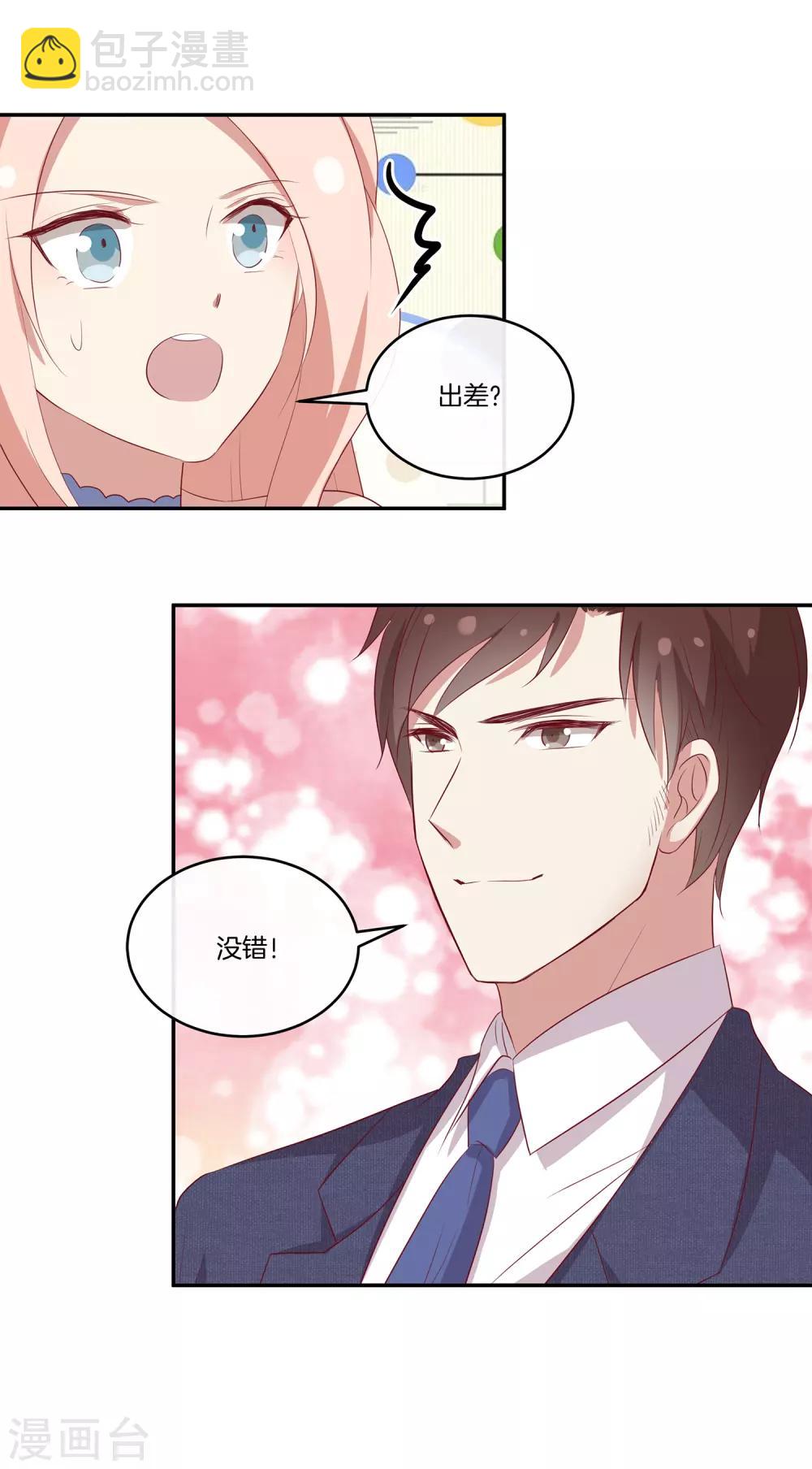 🍗男神恋爱系统 第86话 跟随出差 第16页