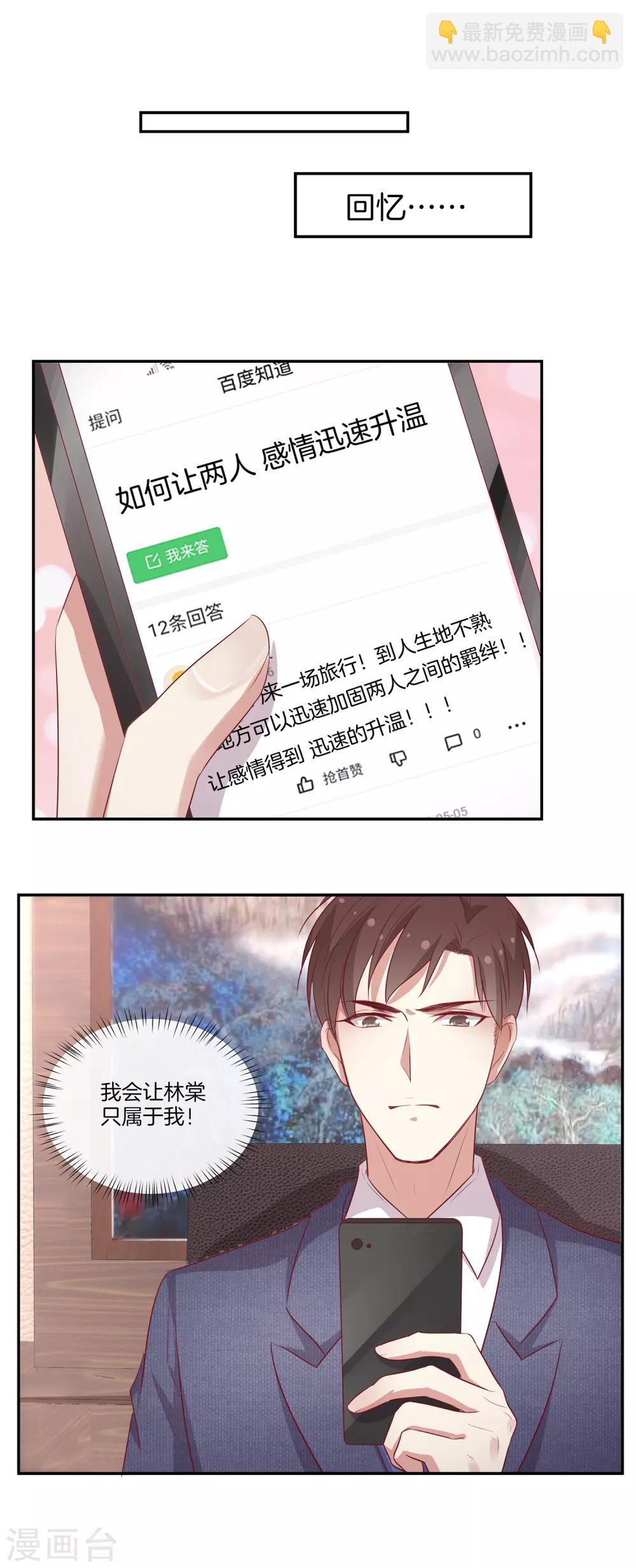 🍗男神恋爱系统 第86话 跟随出差 第17页