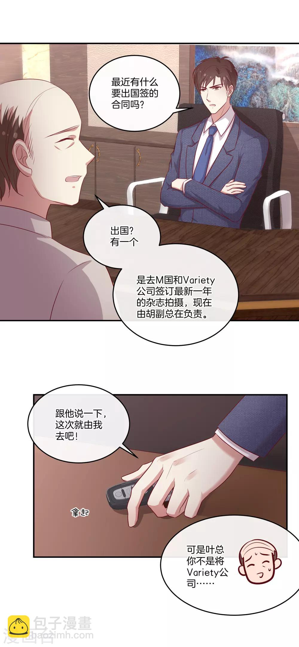 🍗男神恋爱系统 第86话 跟随出差 第18页