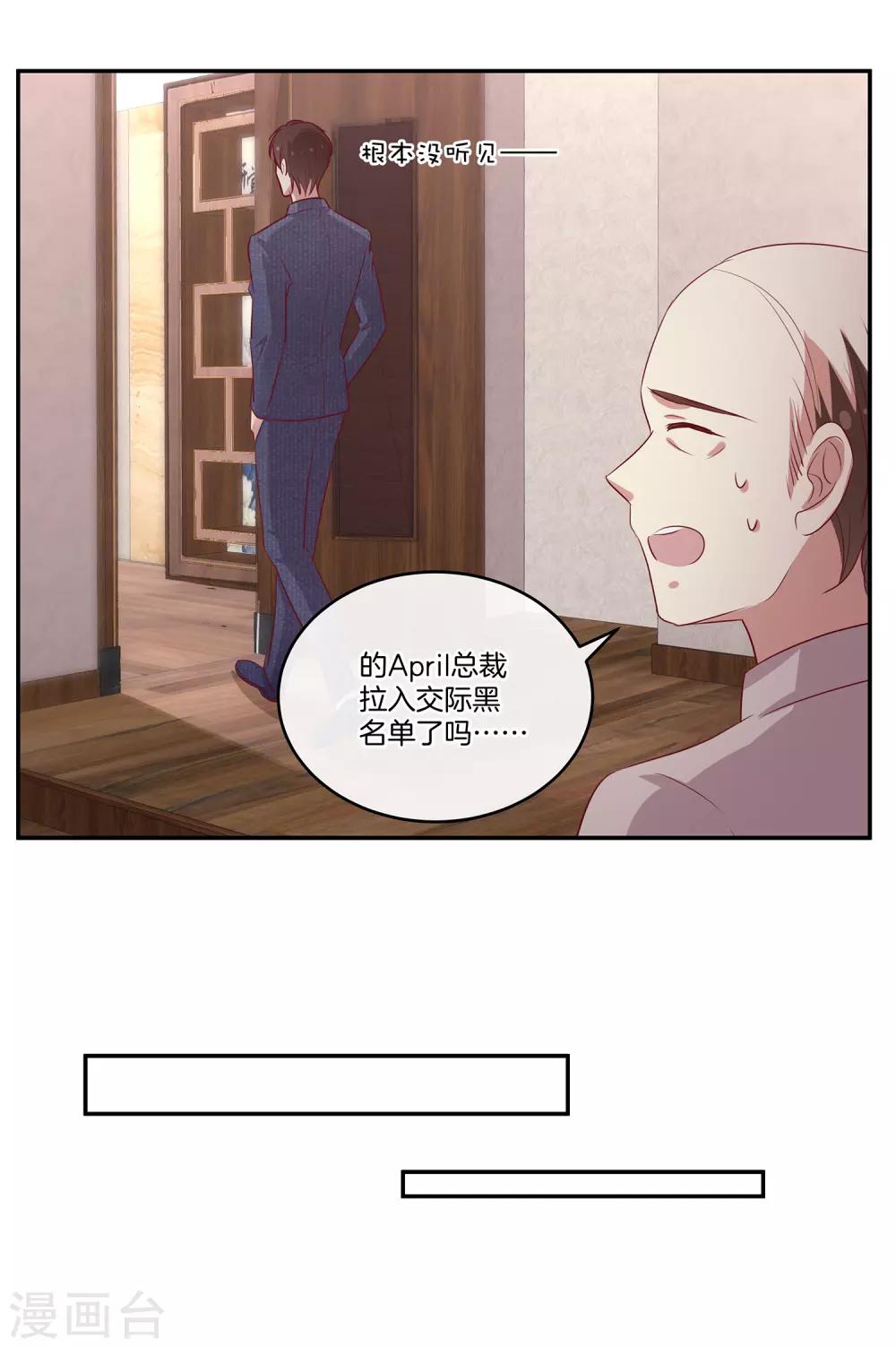 🍗男神恋爱系统 第86话 跟随出差 第19页