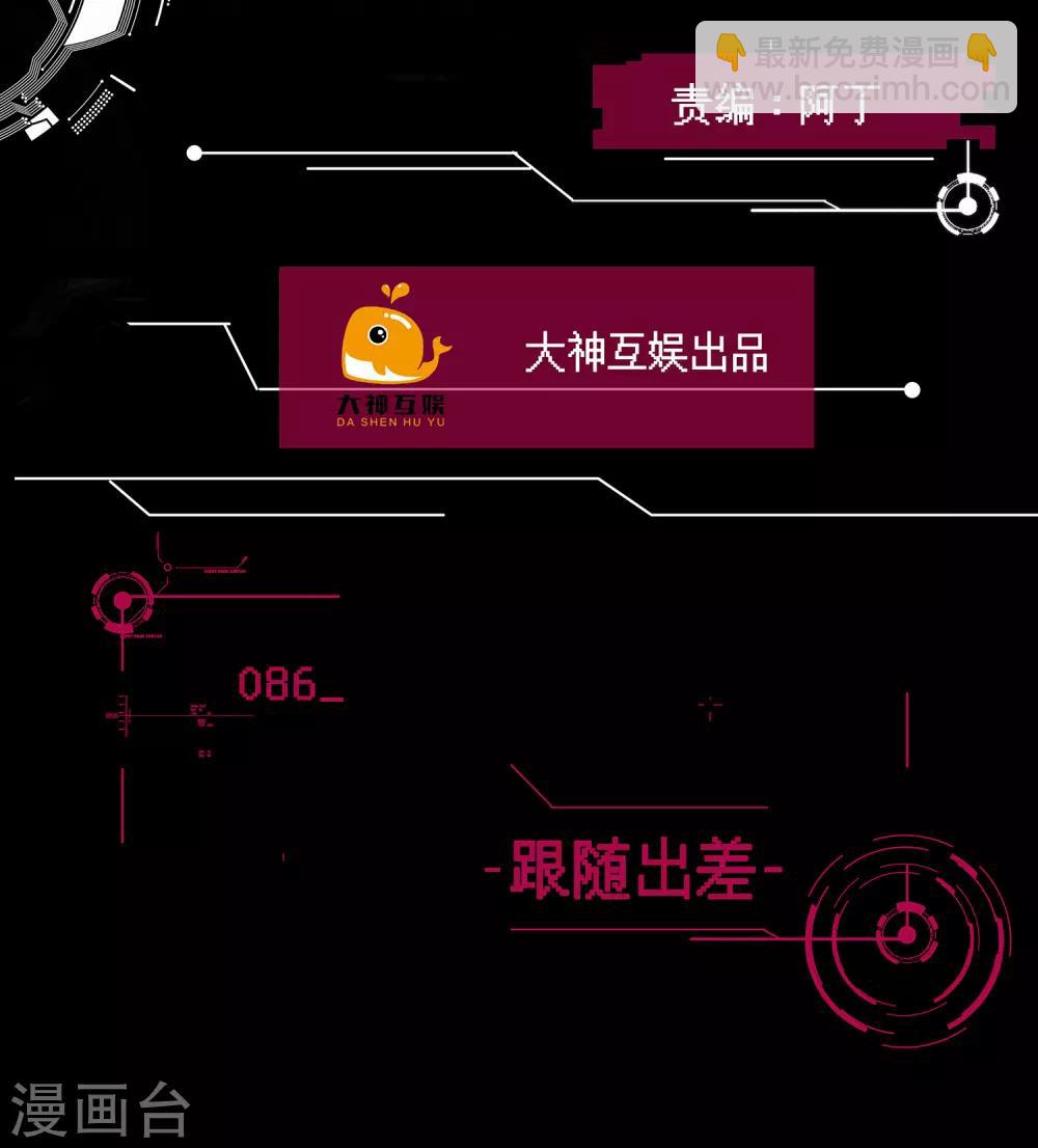🍗男神恋爱系统 第86话 跟随出差 第2页
