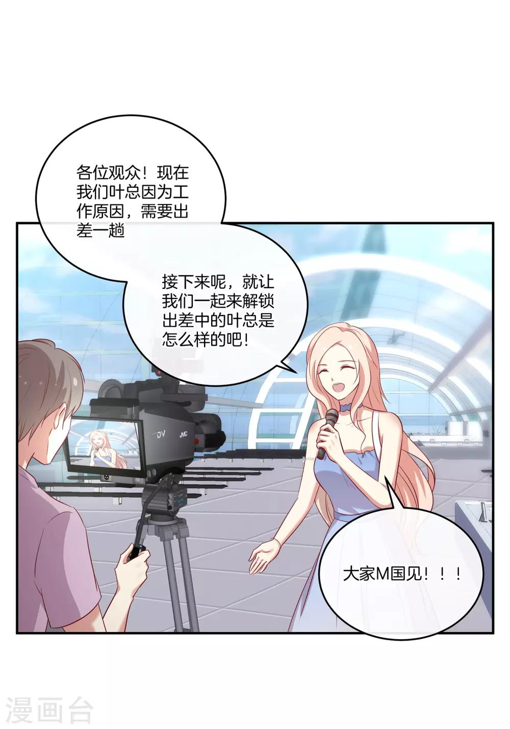 🍗男神恋爱系统 第86话 跟随出差 第20页