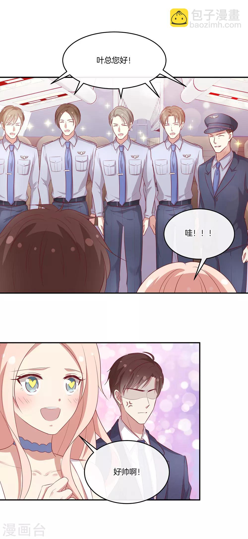 🍗男神恋爱系统 第86话 跟随出差 第21页