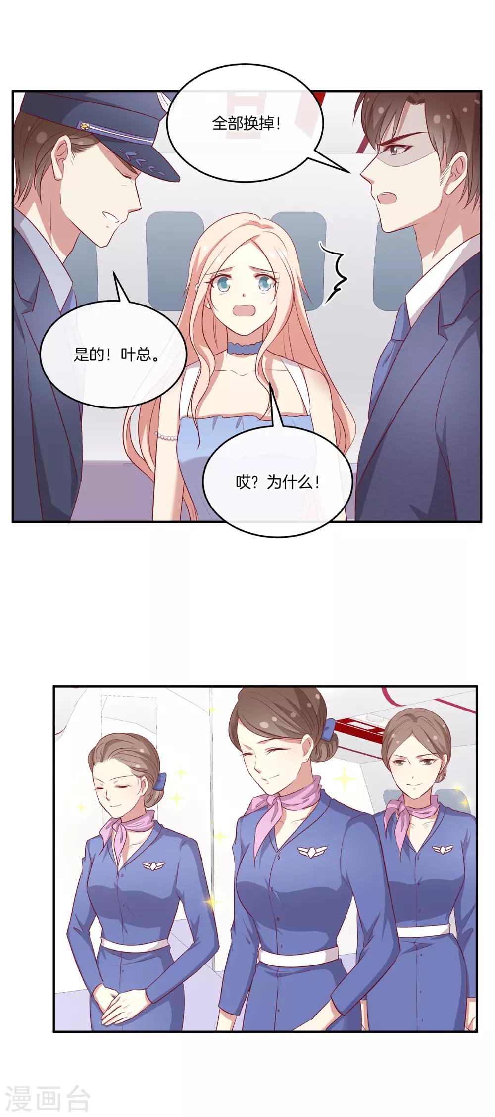 🍗男神恋爱系统 第86话 跟随出差 第22页